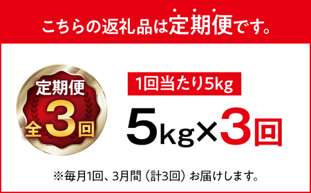 【無洗米 定期便3回】令和8年産 金のめし丸 夢つくし 合計15kg 5kg×3回 白米 精米 お米 ご飯 米 精米 ご飯 rice お取り寄せ 福岡 お土産 九州 福岡県産 グルメ 福岡県