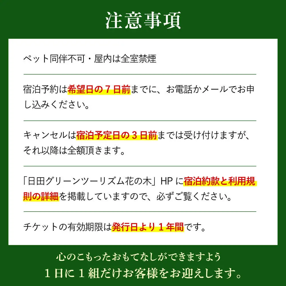【民泊】日田市で使えるペア宿泊券(1泊2食付き)　日田市 / 日田グリーンツーリズム花の木 トラベル 旅行 チケット[ARFM002]