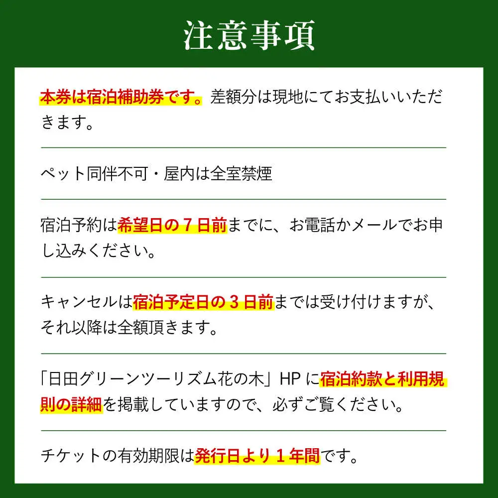 【民泊】日田市で使える宿泊補助券(6，000円分)　日田市 / 日田グリーンツーリズム花の木 トラベル 旅行 チケット[ARFM003]