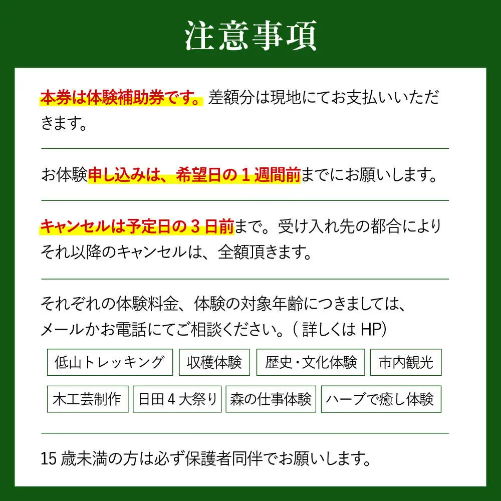 【日田を満喫体験】選べる！思い出に残る体験チケット補助券(3，000円分)　日田市 / 日田グリーンツーリズム花の木 トラベル 旅行 体験チケット[ARFM005]