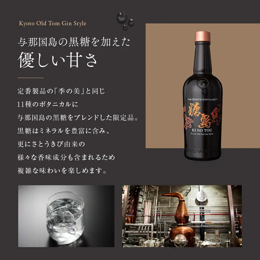 【京都蒸溜所】季のTOU 京都オールドトムジン 700ml×6本   |プレミアム クラフトジン スピリッツ 人気セット