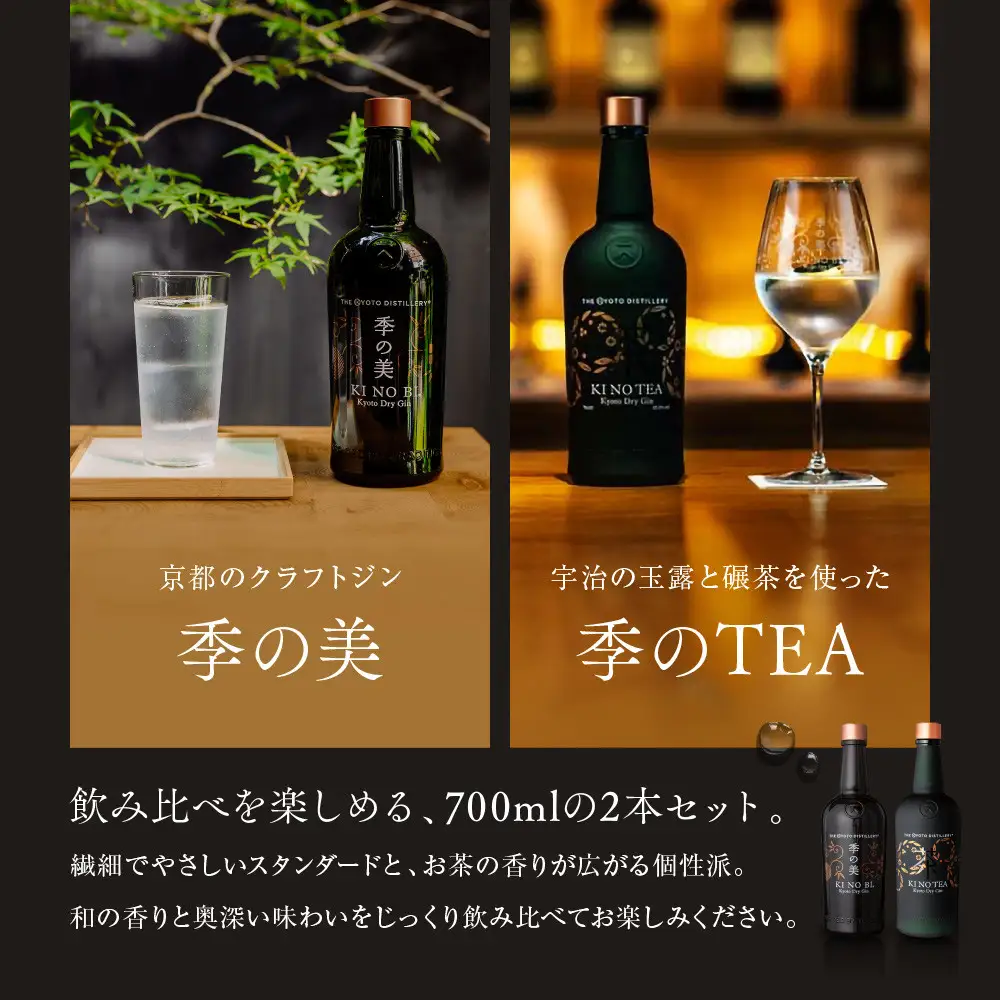 【京都蒸溜所】京都ドライジン 2種6本セット（季の美＆季のTEA） |プレミアム クラフトジン スピリッツ 人気セット