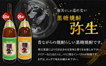 奄美 でしか造れない 黒糖焼酎 弥生 飲みくらべ 3本セット 1800ml A185-018 焼酎 酒 お酒 アルコール 黒糖 本格焼酎 奄美でしか造れない セット 飲み比べ のみくらべ 受賞 優等賞受賞 ロック 水割り お湯割り 美味しい 川崎商店 ふるさと納税 鹿児島 奄美市 おすすめ ランキング プレゼント ギフト