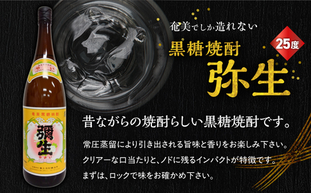 奄美 でしか造れない 黒糖焼酎 25度 飲みくらべ 3本セット 1800ml A185-020 焼酎 酒 お酒 アルコール 黒糖 本格焼酎 弥生 荒ろか 紬の里 奄美でしか造れない セット 飲み比べ のみくらべ 受賞 優等賞受賞 金賞受賞 ロック 水割り お湯割り 美味しい 川崎商店 ふるさと納税 鹿児島 奄美市 おすすめ ランキング プレゼント ギフト