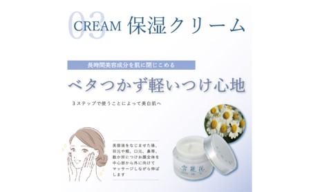 雪麗花 美白クリーム 宮城県亘理町 美白クリーム スキンケア