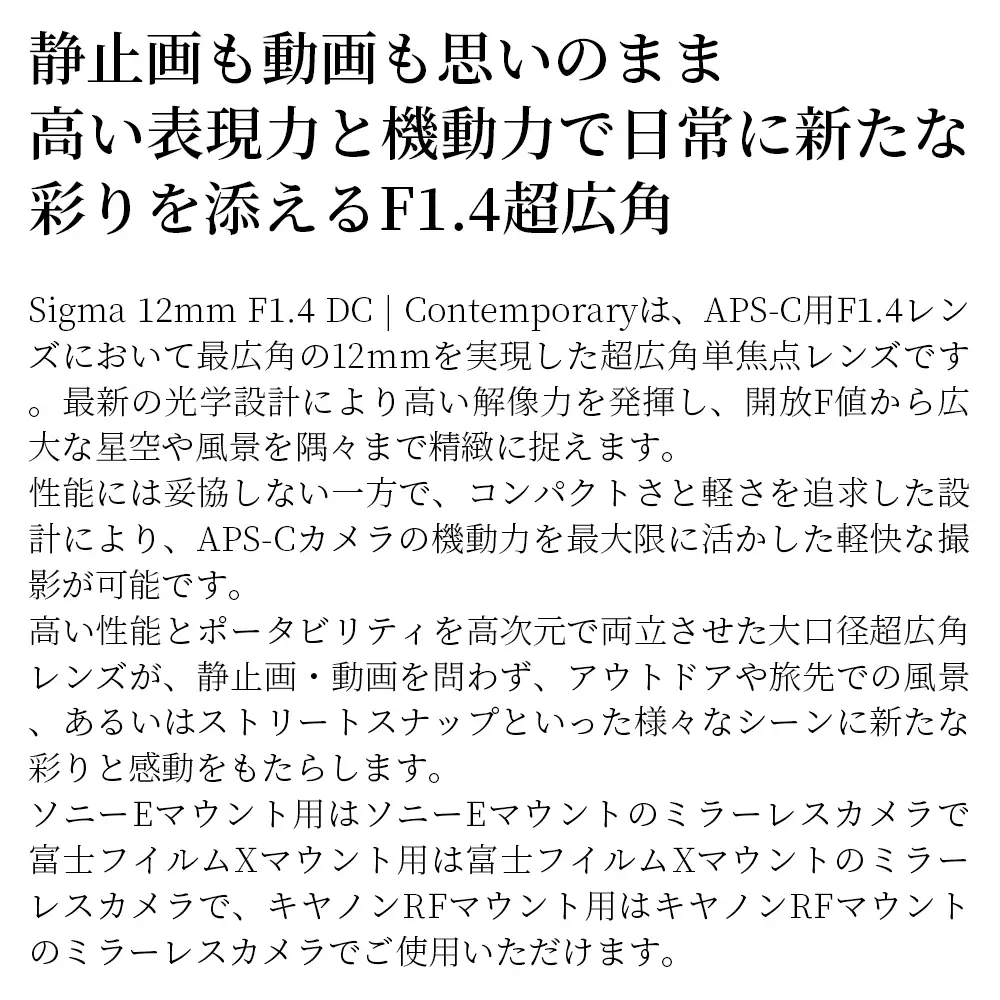 SIGMA 12mm F1.4 DC | Contemporary【キヤノンRFマウント】単焦点レンズ カメラ レンズ 家電