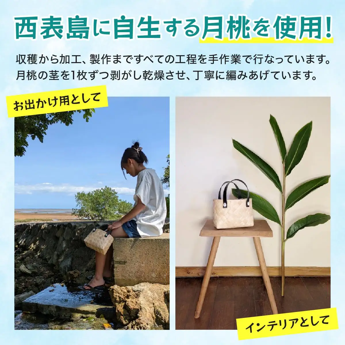 月桃かご編みバッグ(小)