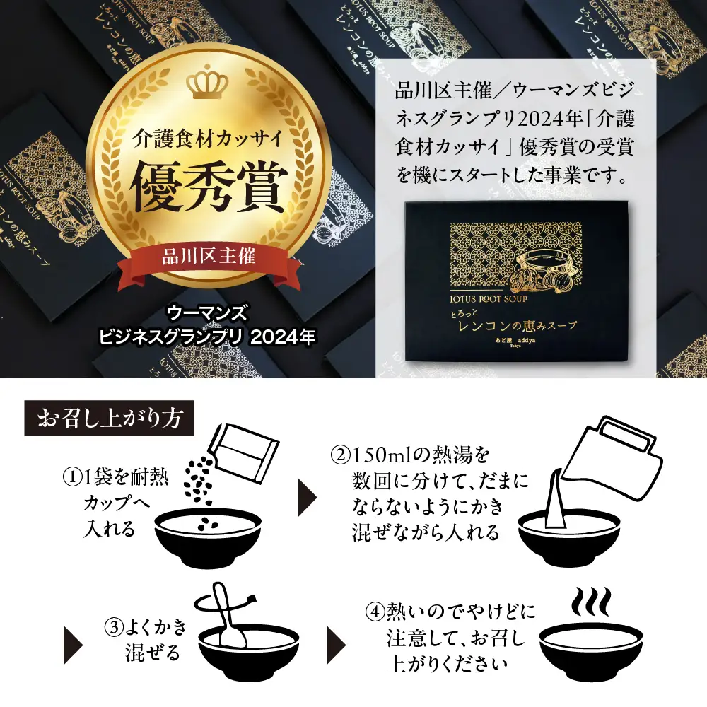「とろっとレンコンの恵みスープ」3セット木箱入り風呂敷包みのギフトセット