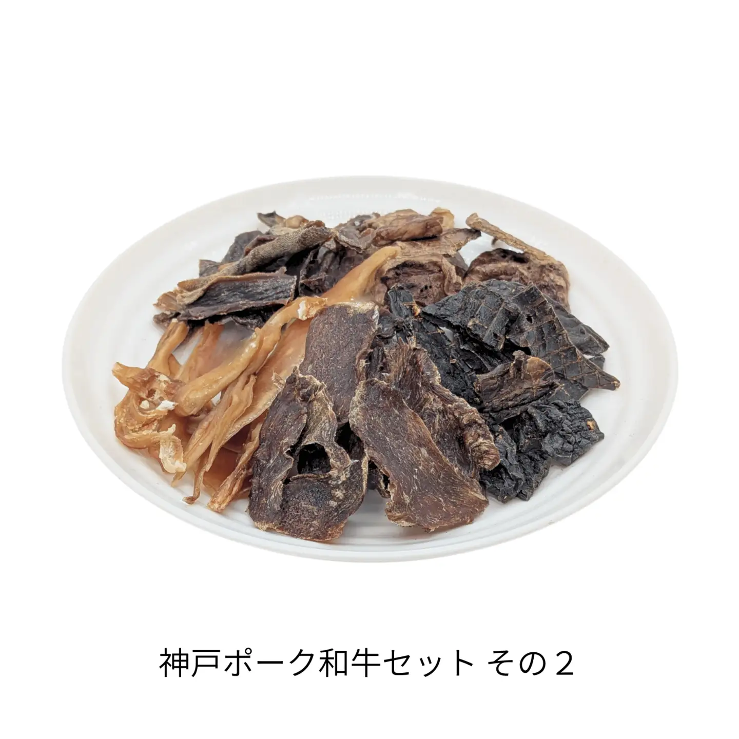 【毎月届く】＆WAN Kitchenペットおやつセット（神戸ポーク＋和牛セット）（豚耳スライス/豚レバー/豚肺/牛タン皮チップス/黒毛和牛のスライス） SMU025