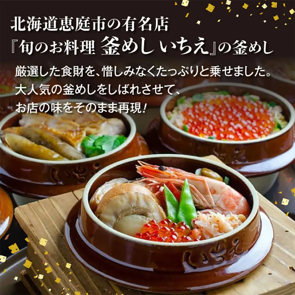 【釜めし専門店の味】恵庭産放牧豚の角煮釜めし 3個セット【28000501】