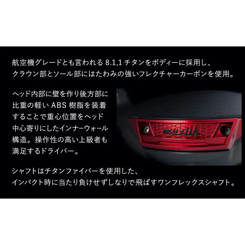 ドライバー ムジーク オンザスクリュー ドライバー