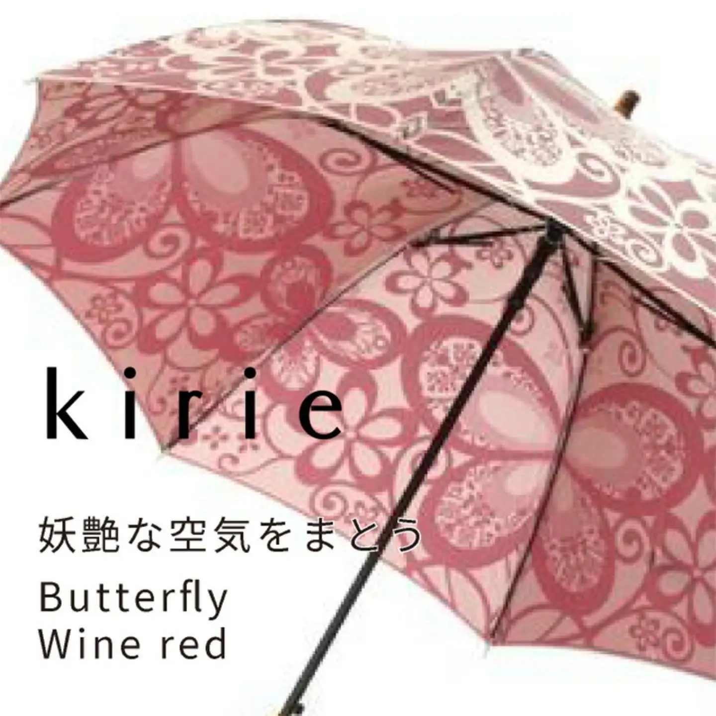 【槙田商店】晴雨兼用長傘　kirie　蝶々　ワインレッド｜送料無料 槙田商店 傘 雨傘 おしゃれ レディース 贈答 プレゼント ギフト 母の日 誕生日 日本製 女性 長傘 晴雨兼用 ブランド 高品質 婦人用 日傘 UV加工
