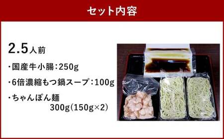 【プリプリの国産牛小腸のみ使用】 福岡ブランド 博多特選もつ鍋 2.5人前 （醤油味） もつ鍋 モツ鍋 もつ モツ 国産牛 牛肉 お肉 肉 ホルモン 小腸 九州 福岡県 太宰府市 冷凍
