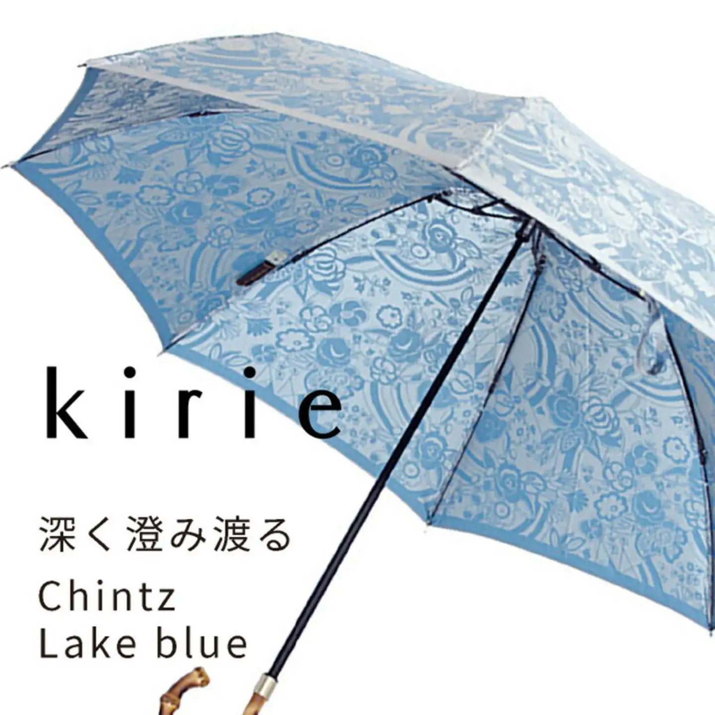 【槙田商店】晴雨兼用折りたたみ傘　kirie　更紗　レイクブルー｜送料無料 槙田商店 傘 雨傘 おしゃれ レディース 贈答 プレゼント ギフト 母の日 誕生日 日本製 女性 長傘 晴雨兼用 ブランド 高品質 婦人用 日傘 UV加工