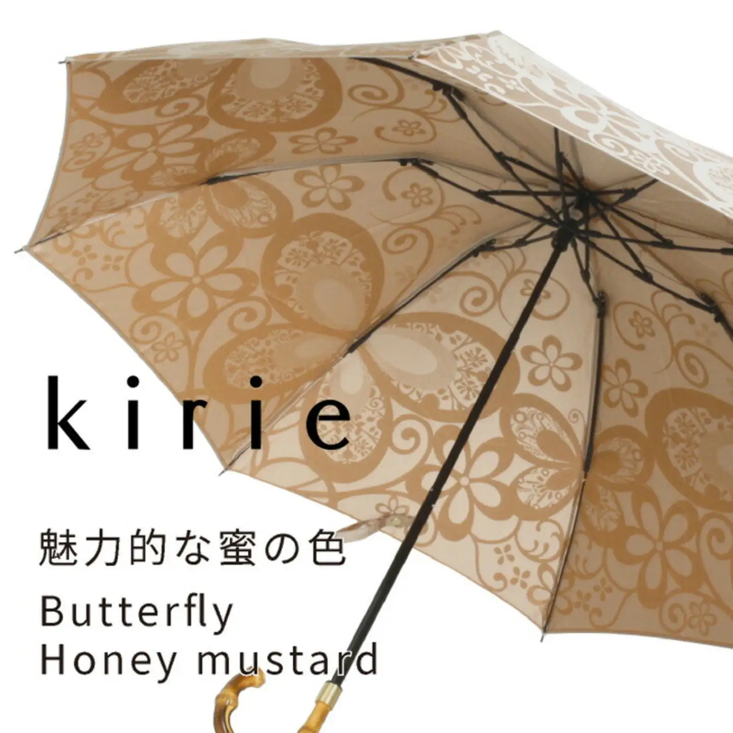 【槙田商店】晴雨兼用折りたたみ傘　kirie　蝶々　ハニーマスタード｜送料無料 槙田商店 傘 雨傘 おしゃれ レディース 贈答 プレゼント ギフト 母の日 誕生日 日本製 女性 長傘 晴雨兼用 ブランド 高品質 婦人用 日傘 UV加工