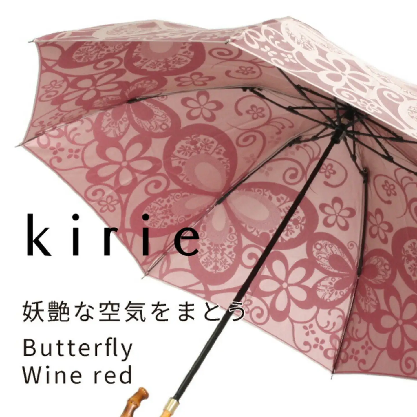 【槙田商店】晴雨兼用折りたたみ傘　kirie　蝶々　ワインレッド｜送料無料 槙田商店 傘 雨傘 おしゃれ レディース 贈答 プレゼント ギフト 母の日 誕生日 日本製 女性 長傘 晴雨兼用 ブランド 高品質 婦人用 日傘 UV加工