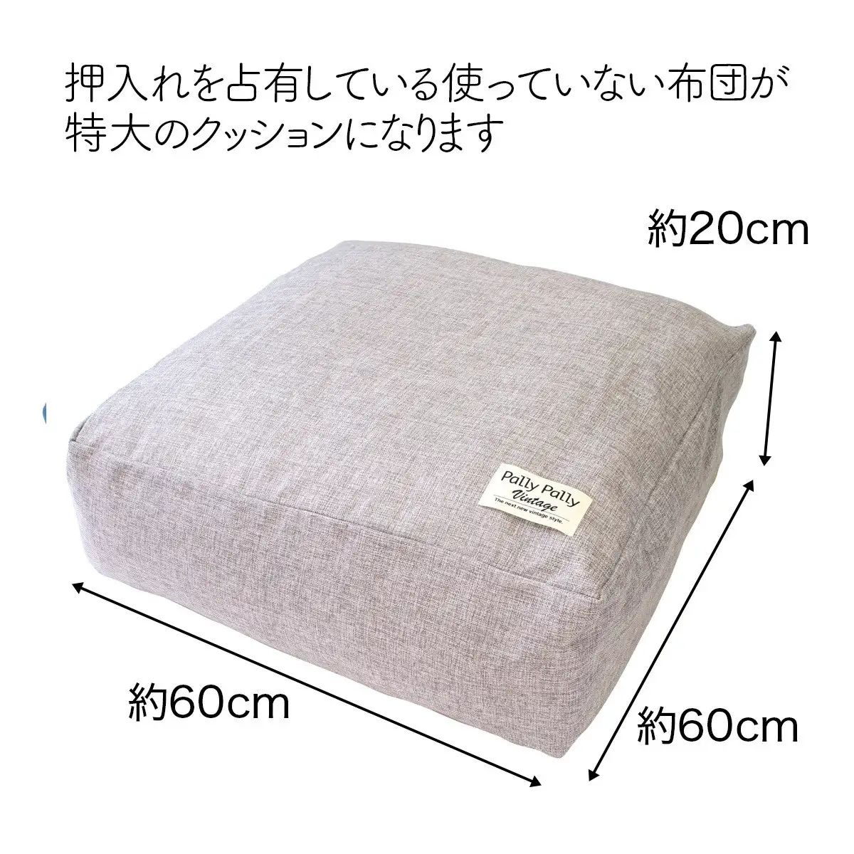 かけ布団がクッションになるふとん収納袋 グレー(GY)