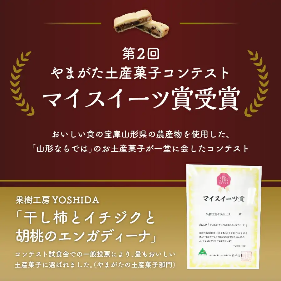 干し柿とイチジクと胡桃のエンガディーナ　１４個　0121-2603