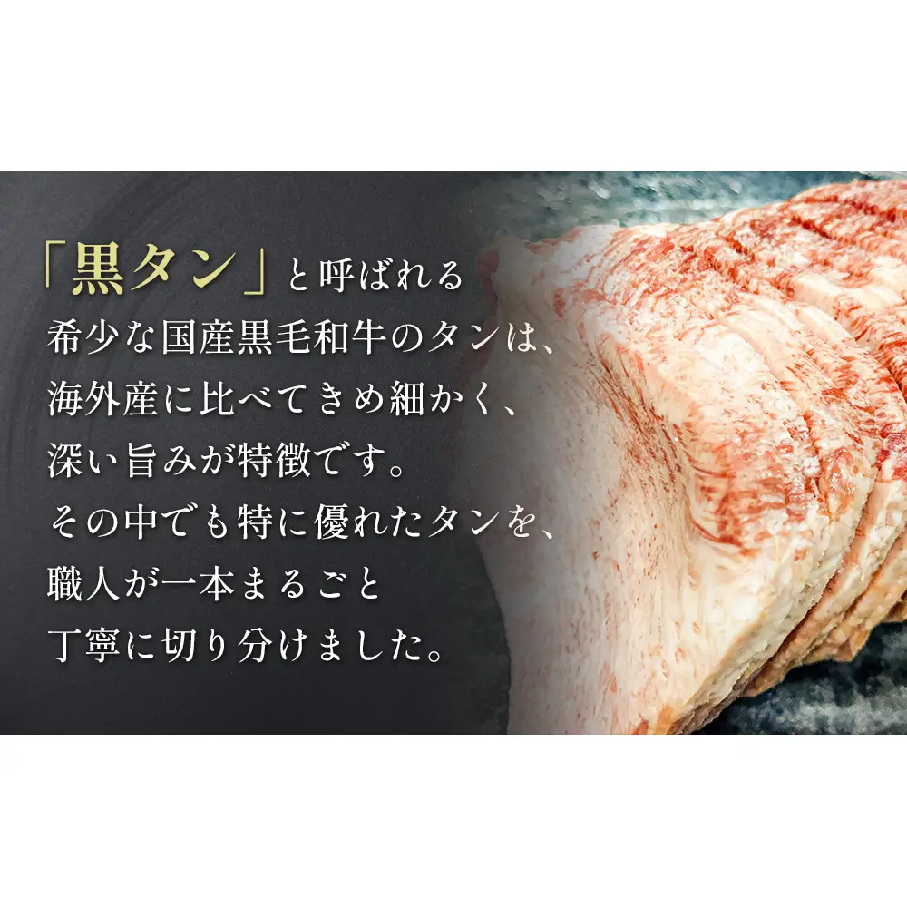 国産 牛タン （黒）塩味 1本丸ごと 650g以上 牛たん 黒タン 牛肉 肉 黒毛和牛 焼肉 真空パック