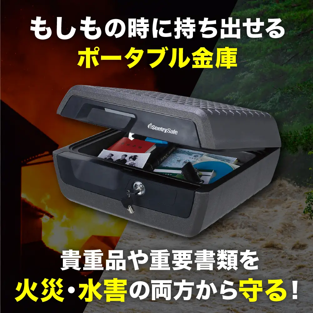 SENTRY (セントリー)　ポータブルタイプ耐火・防水保管庫　金庫　家庭用　30分耐火　72時間防水　収納ボックス　鍵付き　防犯　防災　10.2L　A4収納　CHW30200