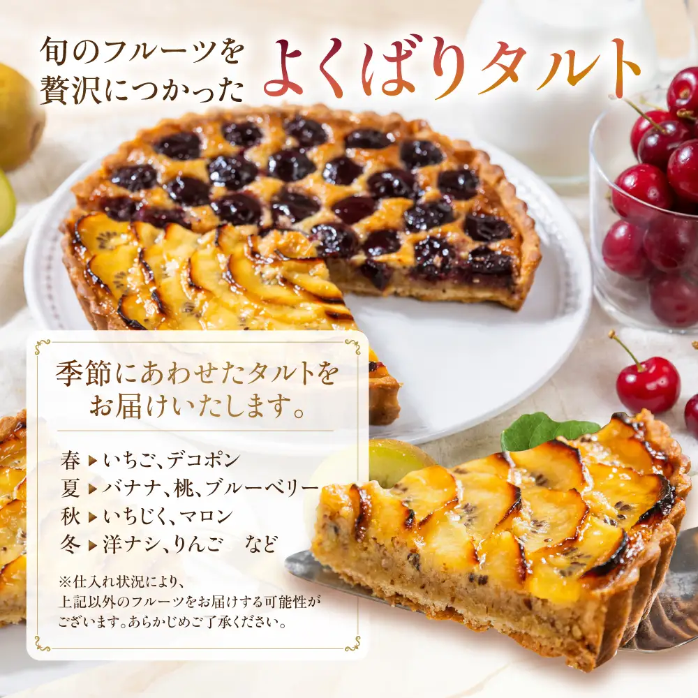 【年内配送】季節のタルト ハーフ＆ハーフ 18cm×1台 | 年内発送 ギフト ラッピング対応 フルーツタルト 旬の果物 お任せ タルト ケーキ お取り寄せ 食べ比べ お菓子 発送時期が選べる GU002VC12