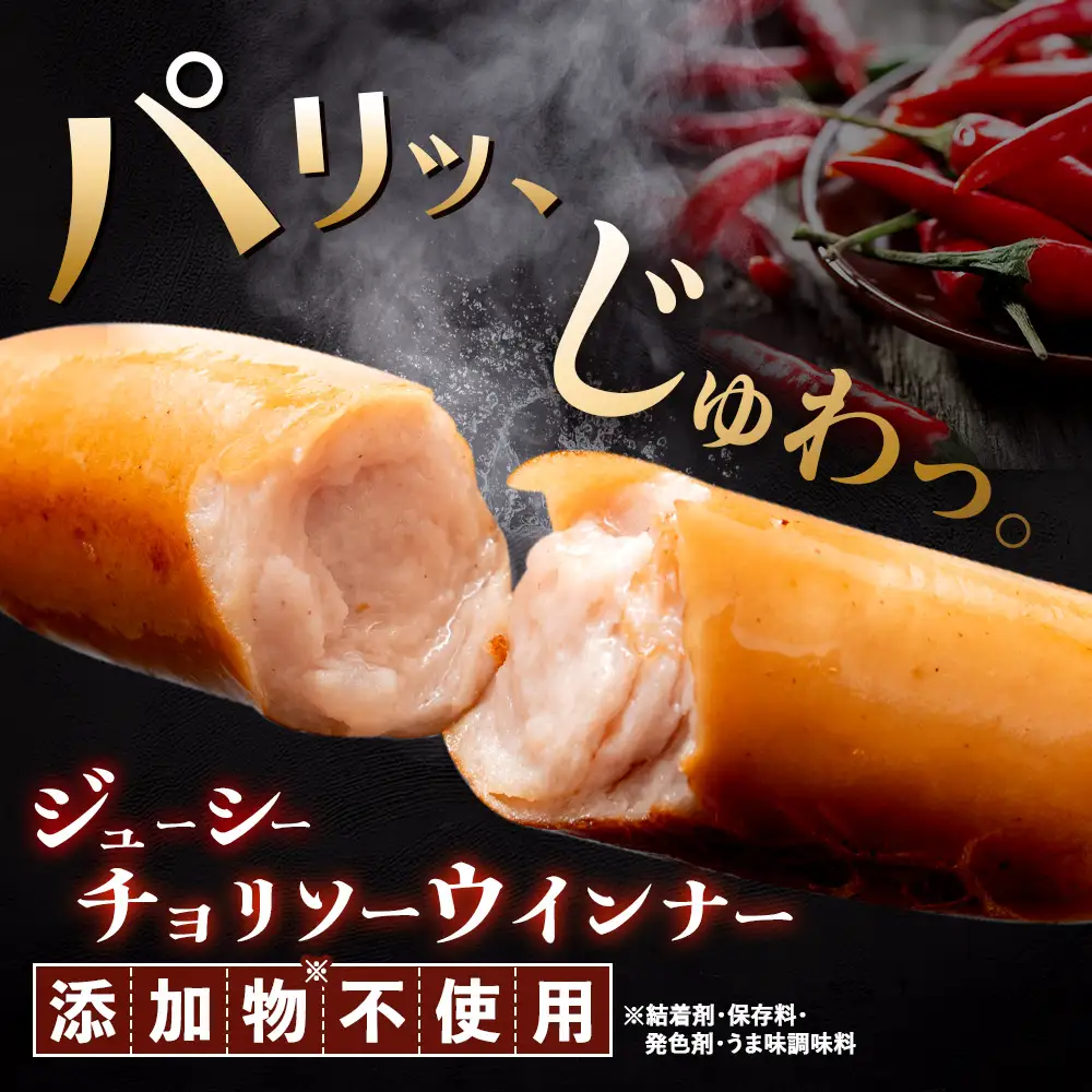 【定期便：2回】北海道産放牧豚 無添加チョリソーウインナー ×10パック【12005101】