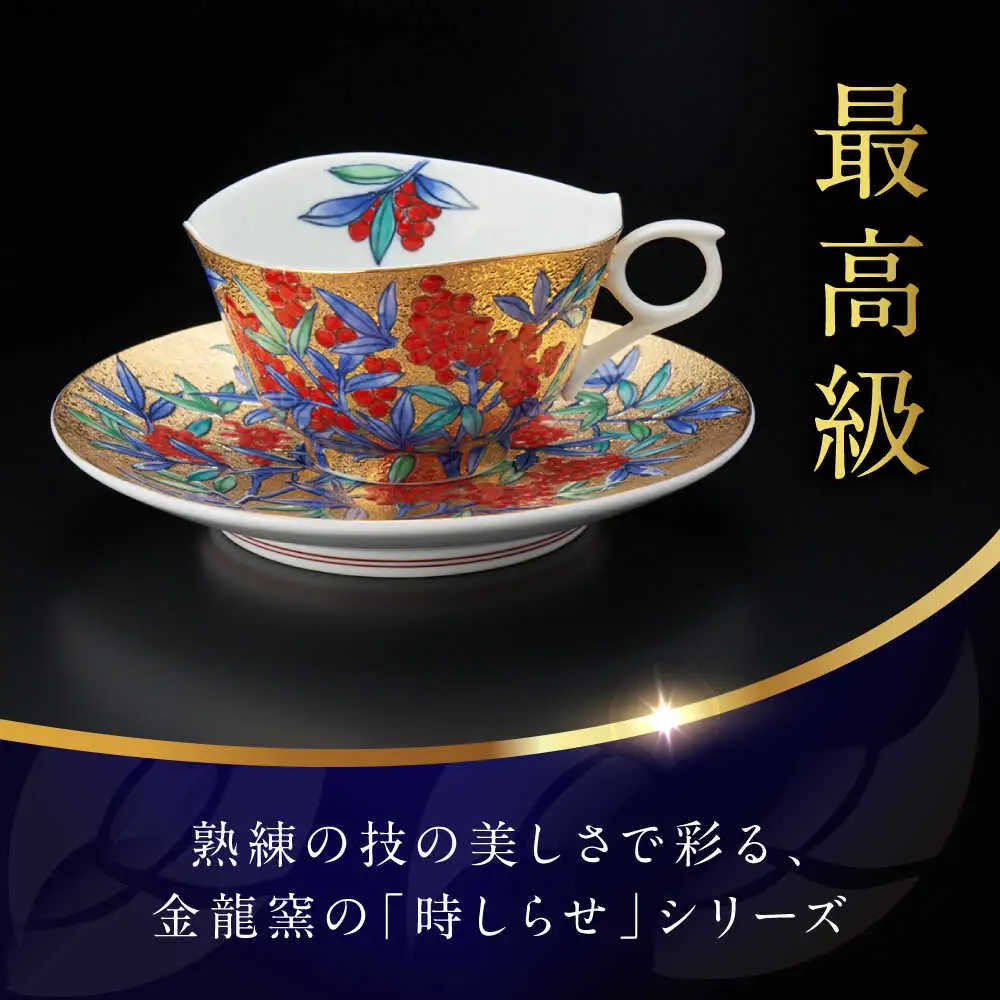 【金龍窯】金彩南天絵 珈琲碗[UBP031] コーヒー カップ
