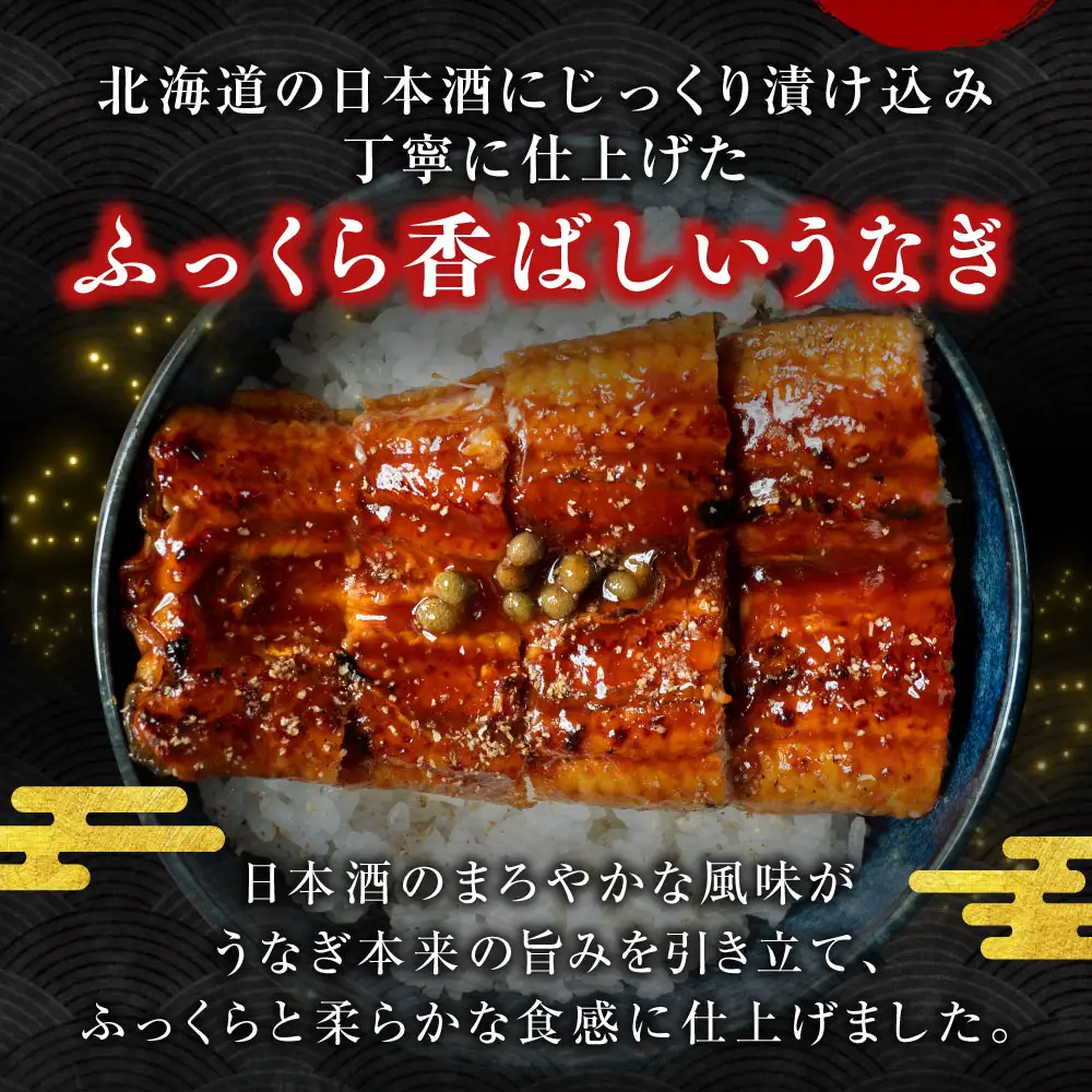 うなぎ蒲焼 200g×6尾セット 職人 手焼き 真空 冷凍 北海道 ウナギ 鰻 かばやき