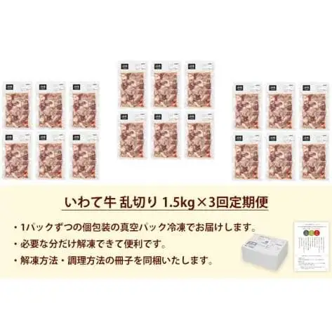 【3か月定期便】黒毛和牛 いわて牛 乱切り 1.5kg (250g×6パック) 【2026年7月中旬以降発送】（DV062）