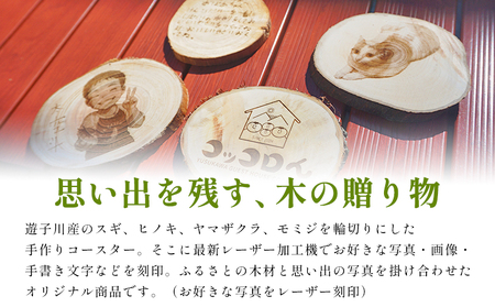 ＜世界に一つだけ！遊子川産木材使用 オリジナルデザインコースター 4個セット＞ コースター こーすたー 4個 オリジナル 間伐材 特別 刻印 記念 思い出 自然素材 遊子川ゲストハウス コッコロん 愛媛県 西予市【常温】『打ち合わせから2か月以内に発送予定』 SUG0003