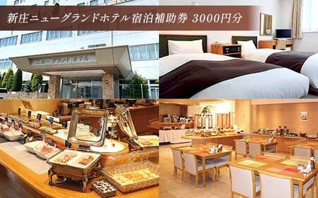 【新庄市×戸沢村 共通返礼品】最上の体験セット（ホテル宿泊補助券＆舟下り）  FAE-0013