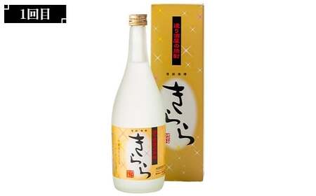 【新庄市×戸沢村 共通返礼品】＜定期便＞ 最上のお酒 飲み比べ定期便 2回 米焼酎 そば焼酎  FAE-0016