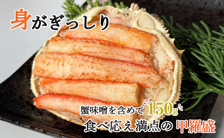 北海道産 オオズワイガニ 甲羅盛 6個（約120g×6個） ボイル済み 蟹 カニ 甲羅 かにみそ