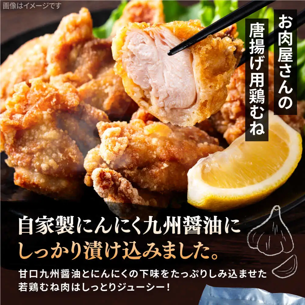 【豊前からあげ】 しっとりジューシー若鶏 むね肉 1kg(250g×4) [VAJ016] 鶏肉 からあげ