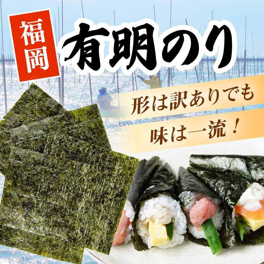 福岡有明のり【竹】わけあり 焼き海苔 全形10枚 [VEG022] のり 海苔 焼きのり 焼き海苔 わけあり 訳あり