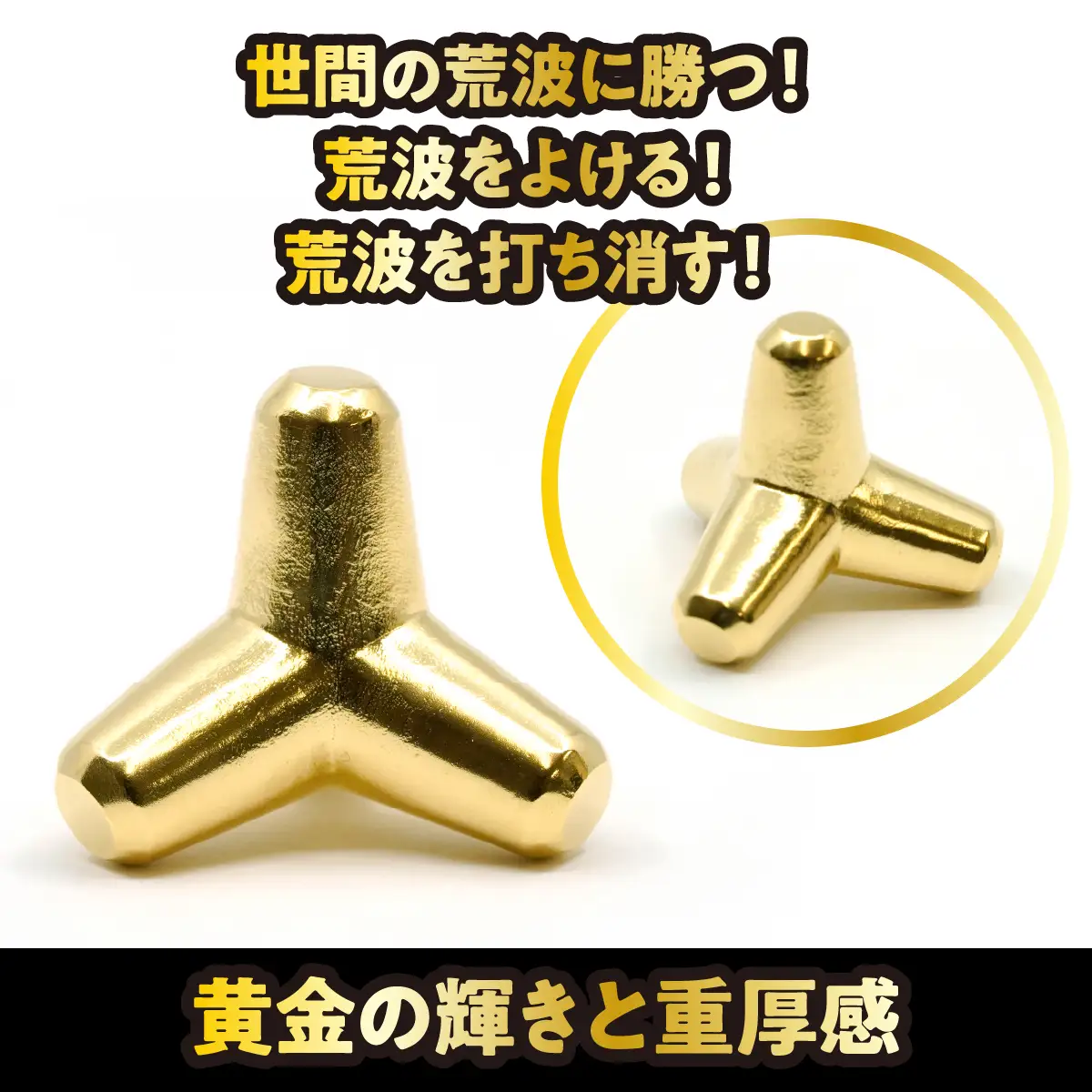 【置物】18金製（Ｋ18）消波ブロック ALPER044