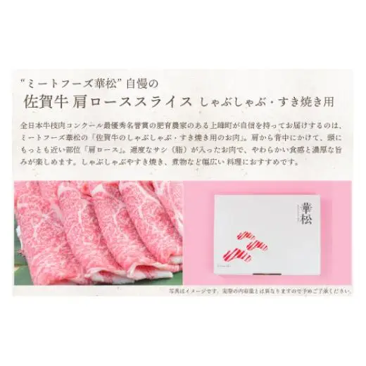 《最短10営業日以内発送》 佐賀牛 牛肉 600g 肩ロースすき焼き用 牛肉【冷凍配送】