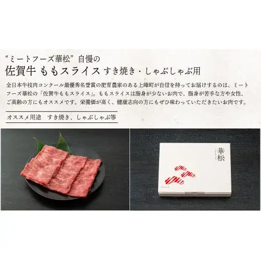 《最短10営業日以内発送》脂身少なめ「佐賀牛」ももスライス 1000g　しゃぶしゃぶ・すき焼き用【冷凍配送】