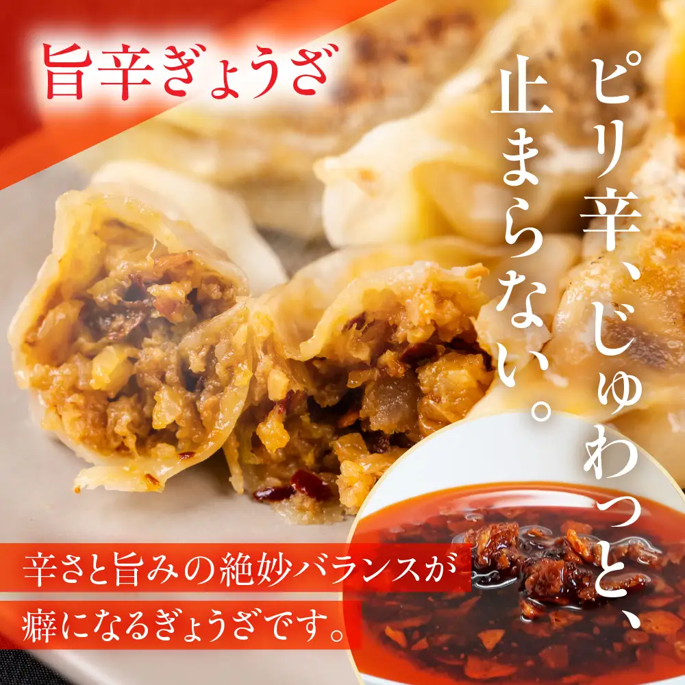 生ぎょうざ専門店「新家」の創作ぎょうざ 4種類