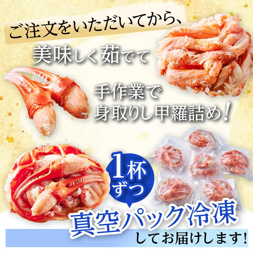 【先行予約 2026年11月中旬以降発送】数量限定 紅ズワイガニ 甲羅盛り 6個