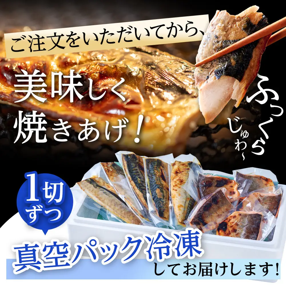 数量限定 甘塩サバ焼き 甘塩サケ焼き 各5個 セット