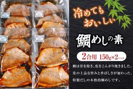 鯛 たこ めし 素 鯛 たこ めしの素 詰め合わせ 計3袋