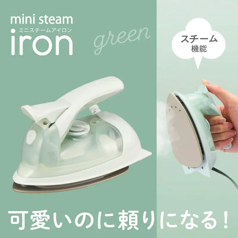 ミニスチームアイロン グリーン