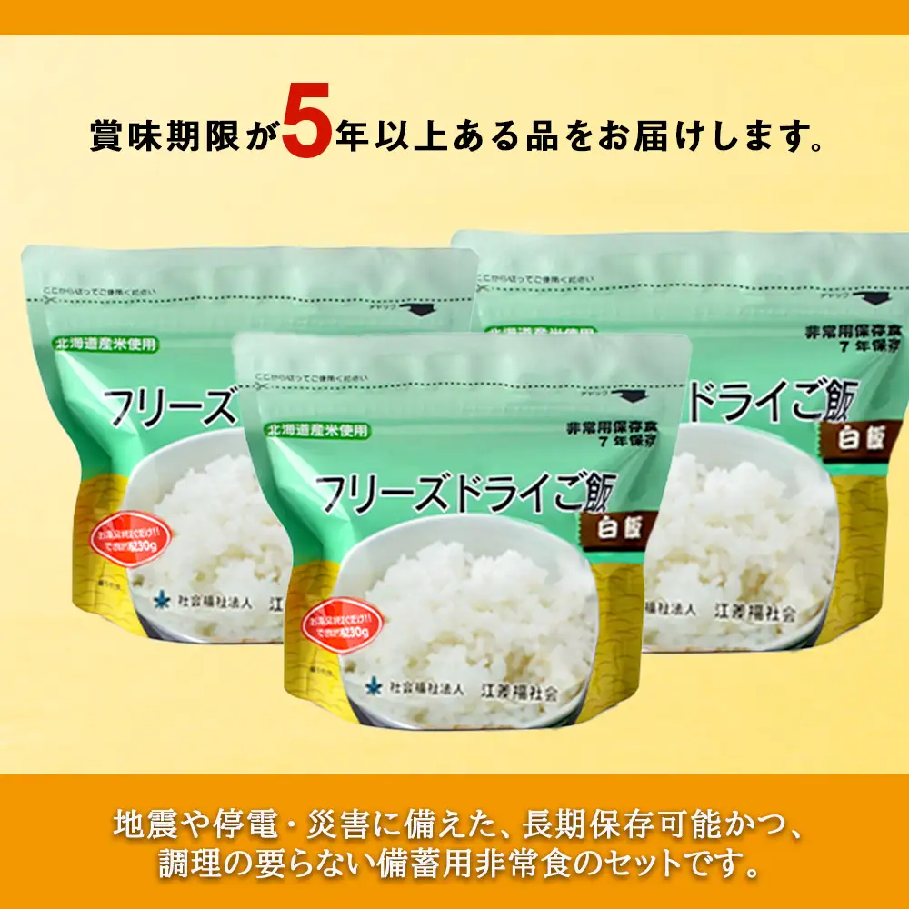 フリーズドライ ご飯 白米 保存食セット30食×2 《知内FDセンター》