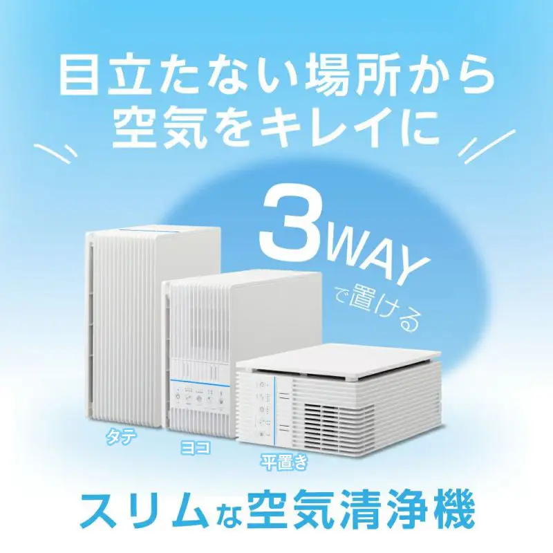 薄型空気清浄機