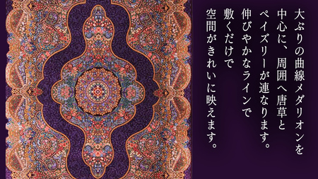 【 限定1品 】高級オリエンタル絨毯（シルク100％）マラーム工房　212×137cm（FN-70344）