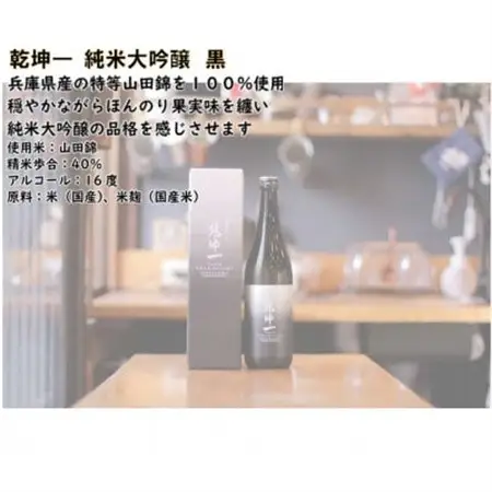 【宮城の銘酒】乾坤一 純米大吟醸　黒 720ml 宮城県村田町 大沼酒造店醸造【配送不可地域：離島】【1690281】