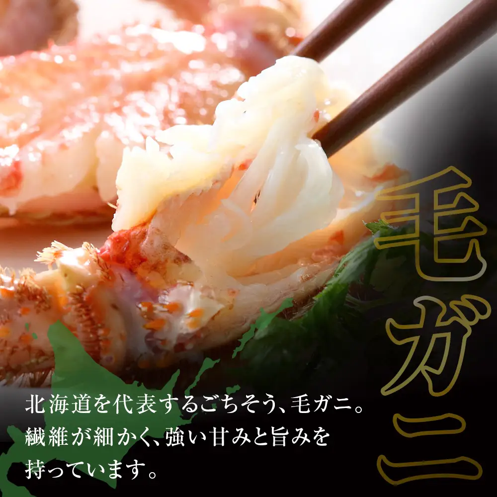 北海道産 毛がにしゃぶしゃぶ
