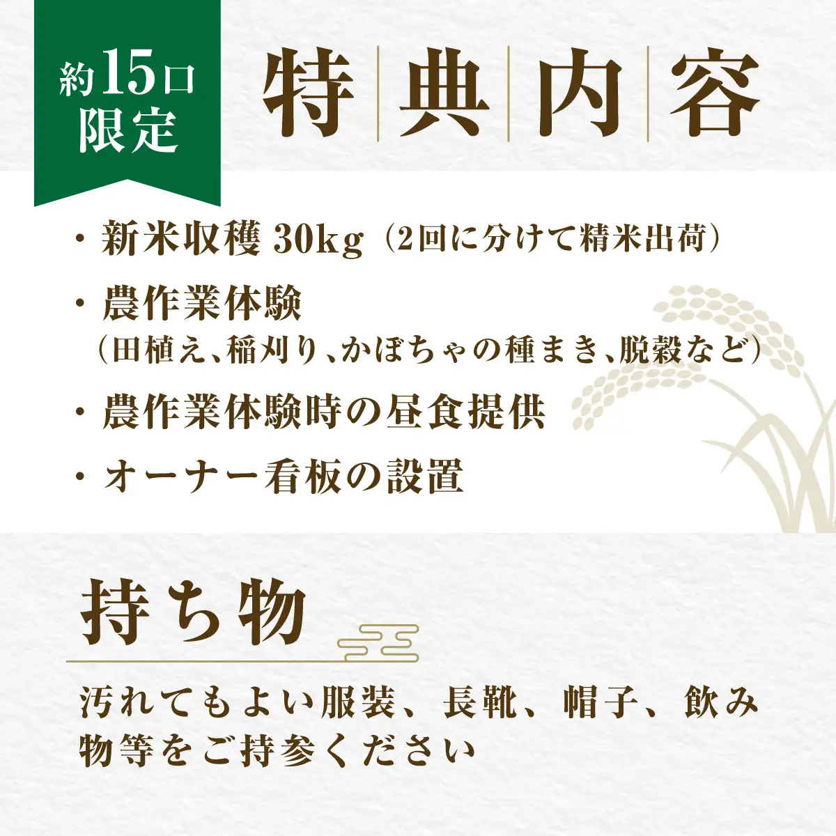北塩原村川前地区　棚田オーナー権 KBAH001