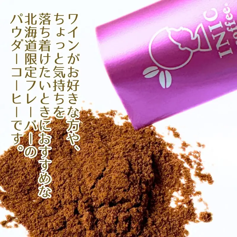 《北海道限定》HOKKAIDO CAFE【 余市ナイアガラ珈琲＆余市ピノ・ノワール珈琲】2P入×各1個セット_Y034-0116